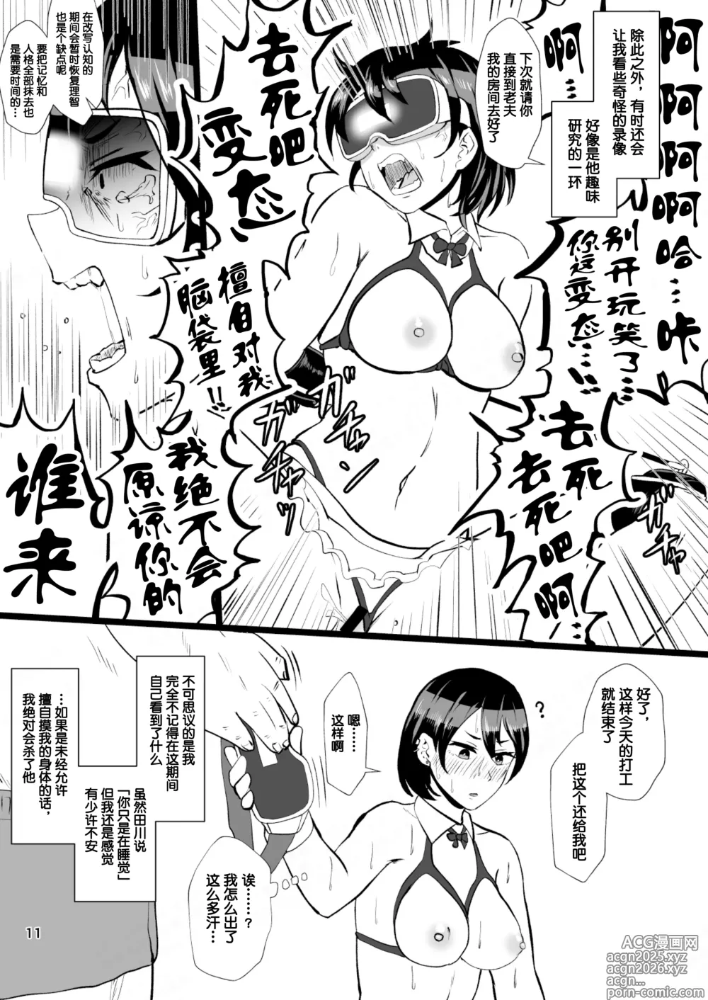 Page 14 of manga Eh!? Oyako de Seiyoku Shori Shitara Jikyuu 100 Yen Mokurerun desu ka?