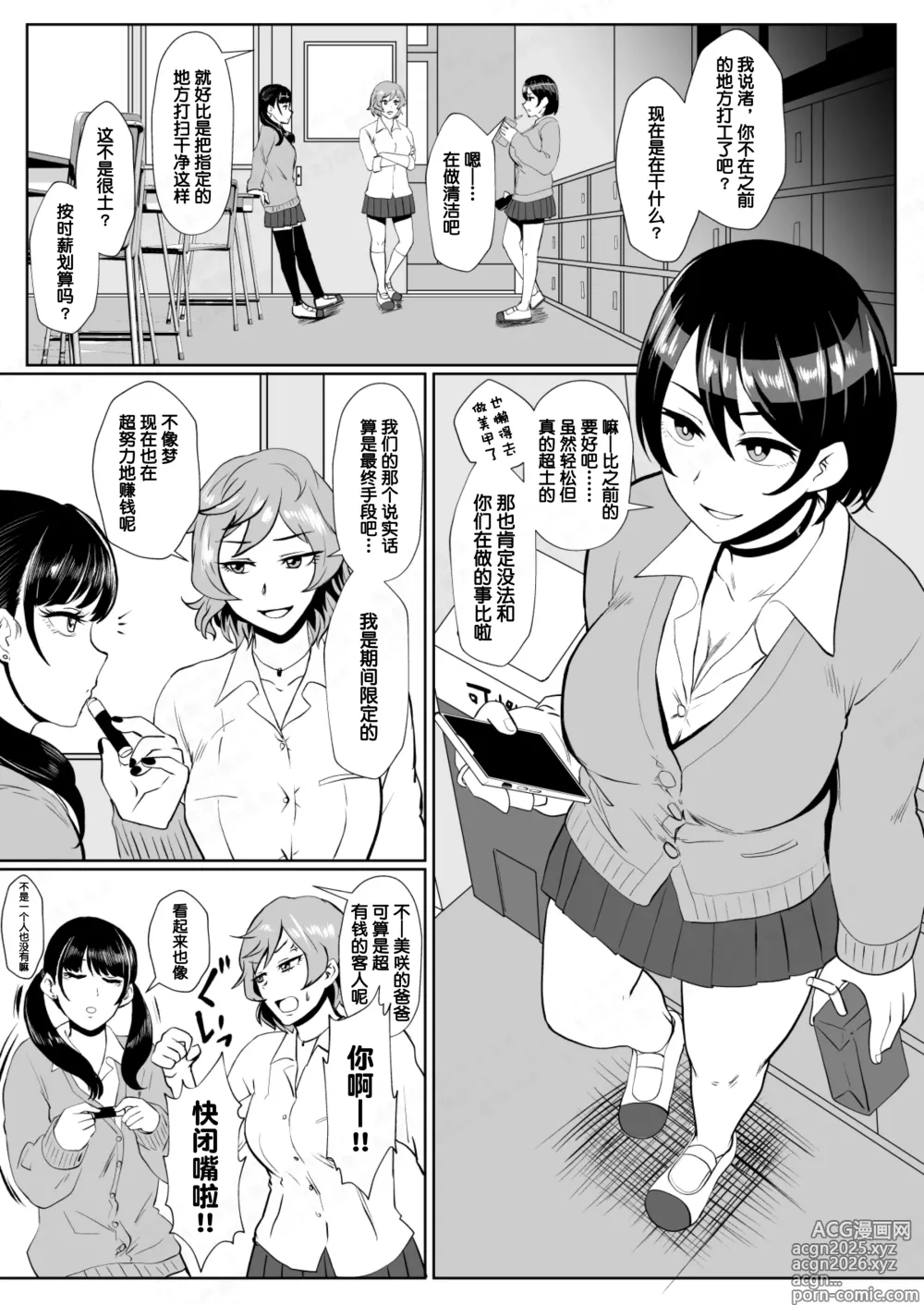 Page 6 of manga Eh!? Oyako de Seiyoku Shori Shitara Jikyuu 100 Yen Mokurerun desu ka?