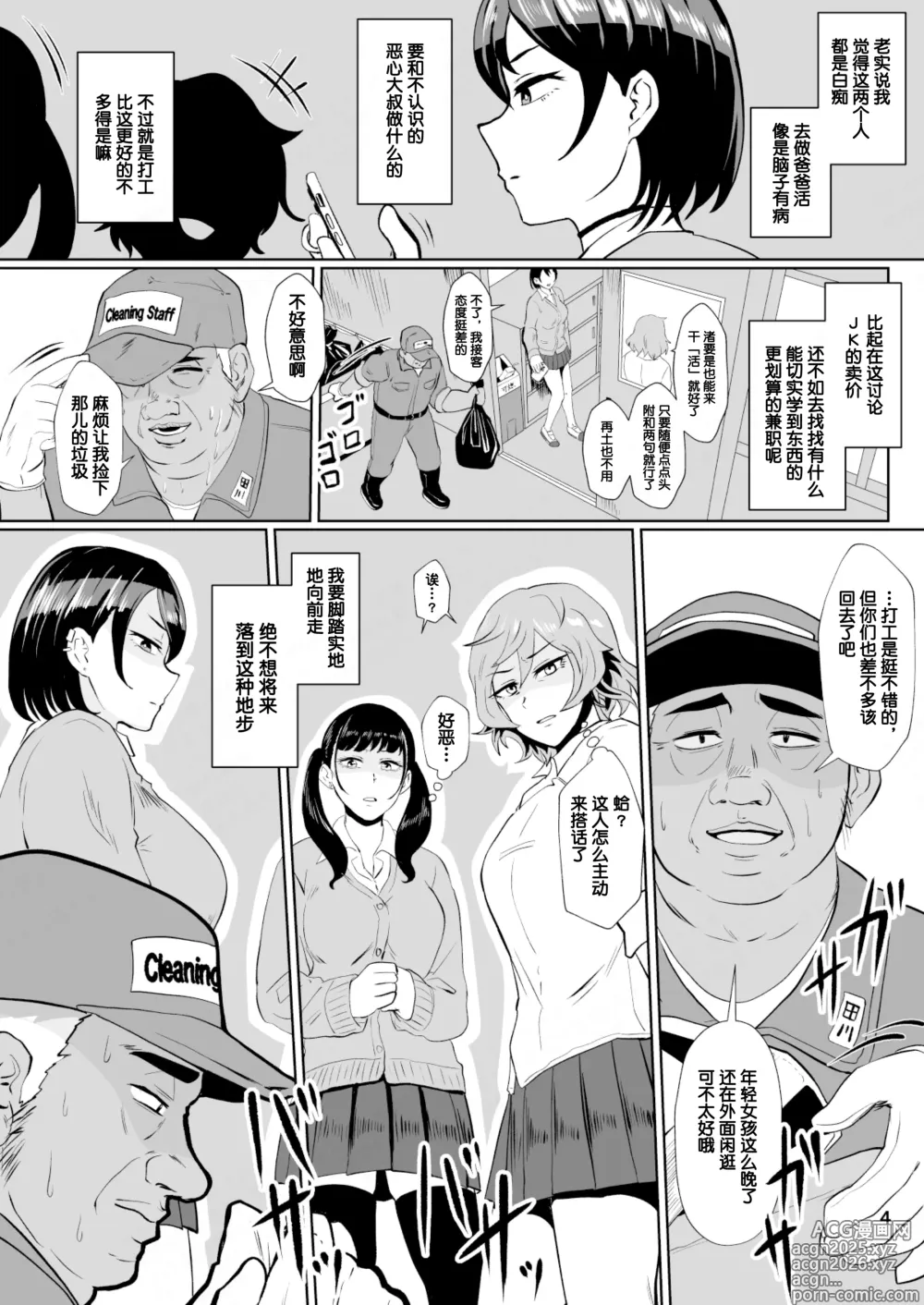 Page 7 of manga Eh!? Oyako de Seiyoku Shori Shitara Jikyuu 100 Yen Mokurerun desu ka?