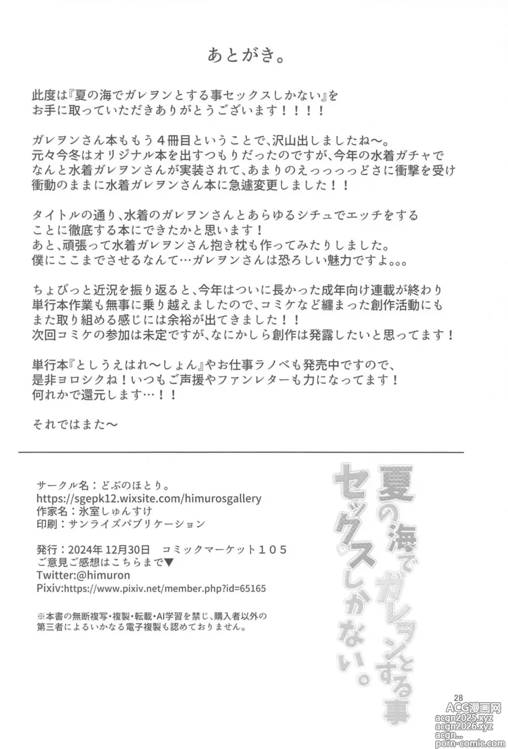 Page 28 of doujinshi Natsu no Umi de Galleon to Suru Koto Sex Shikanai.