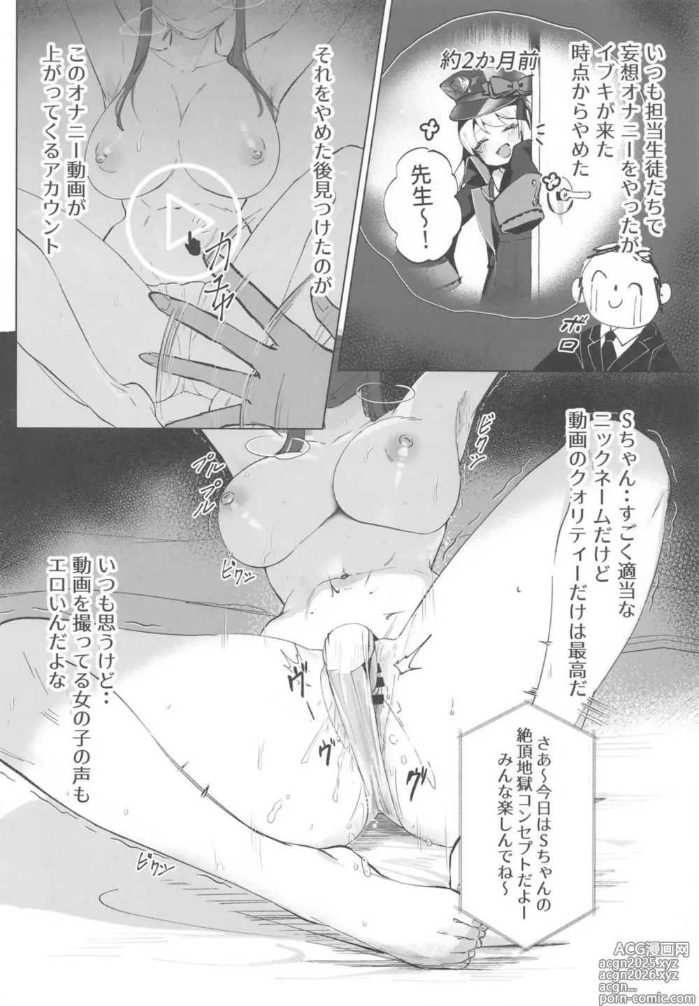 Page 3 of doujinshi Watashi no Do-M Uraaka Onna S-chan