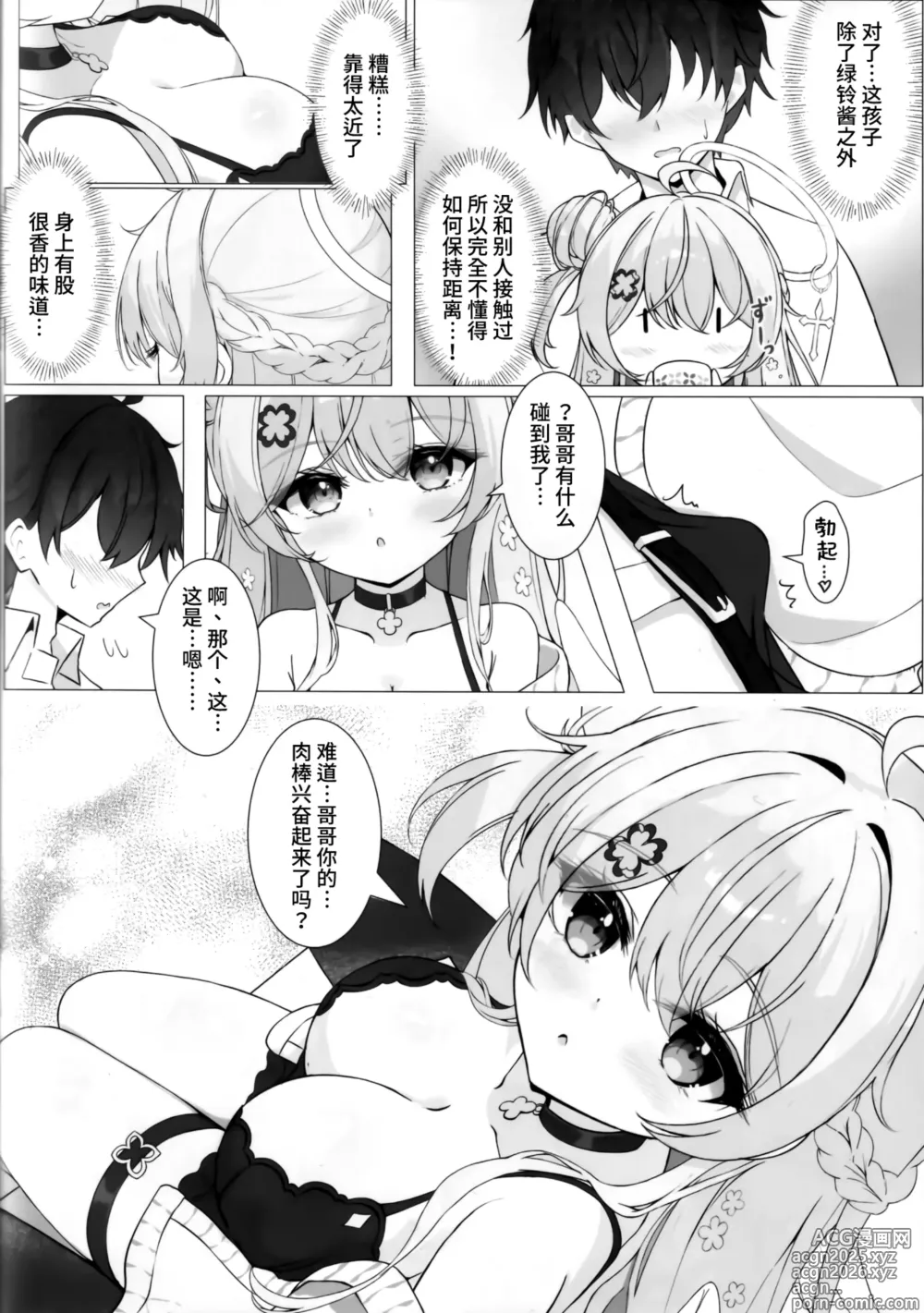 Page 8 of doujinshi 与邻家天使的秘密一天