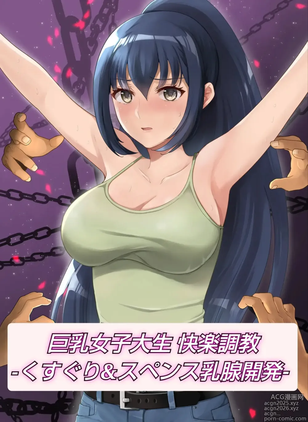 Page 1 of doujinshi 女子快乐调教挠痒开发