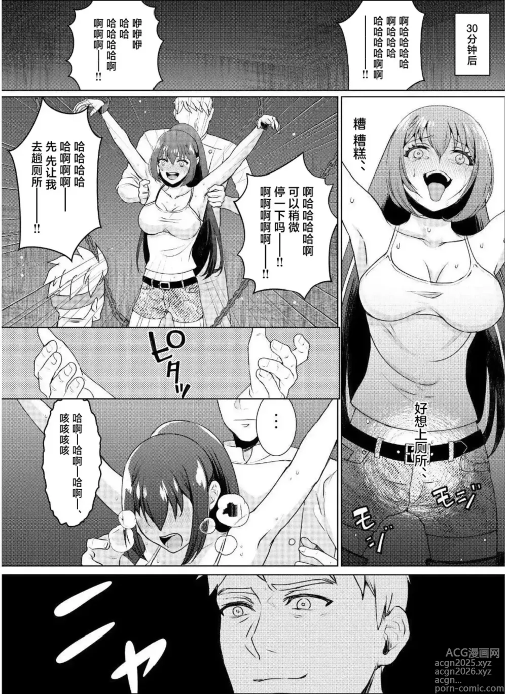 Page 8 of doujinshi 女子快乐调教挠痒开发