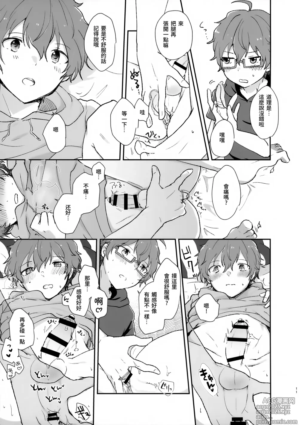 Page 11 of doujinshi Be With YOU!