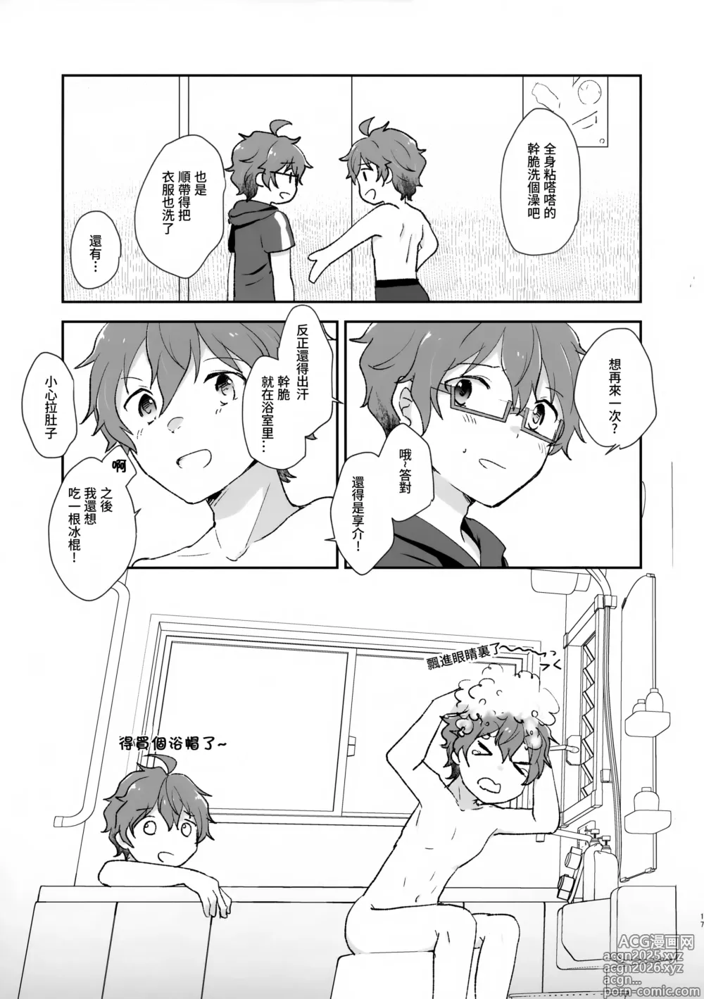 Page 17 of doujinshi Be With YOU!