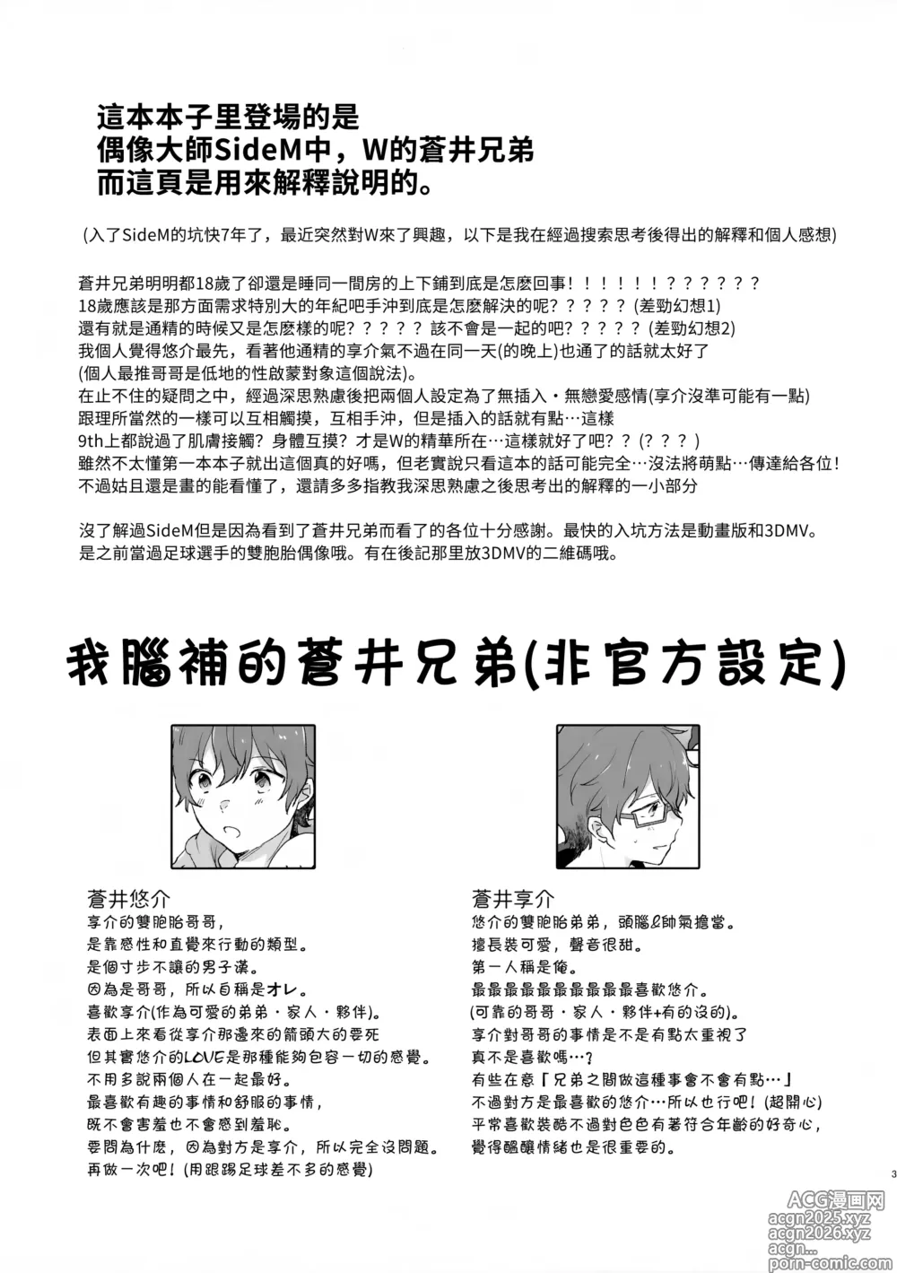 Page 3 of doujinshi Be With YOU!