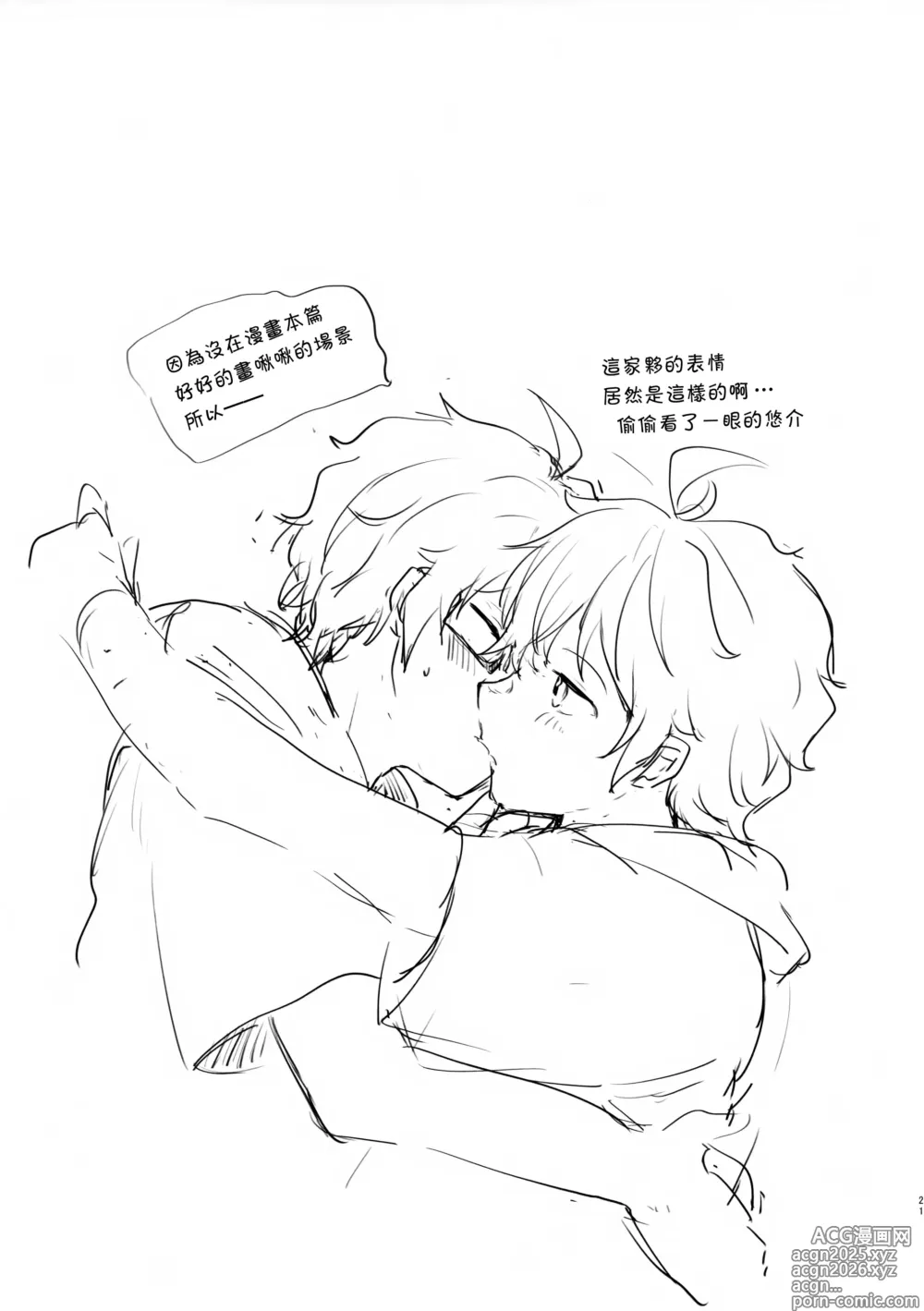 Page 21 of doujinshi Be With YOU!