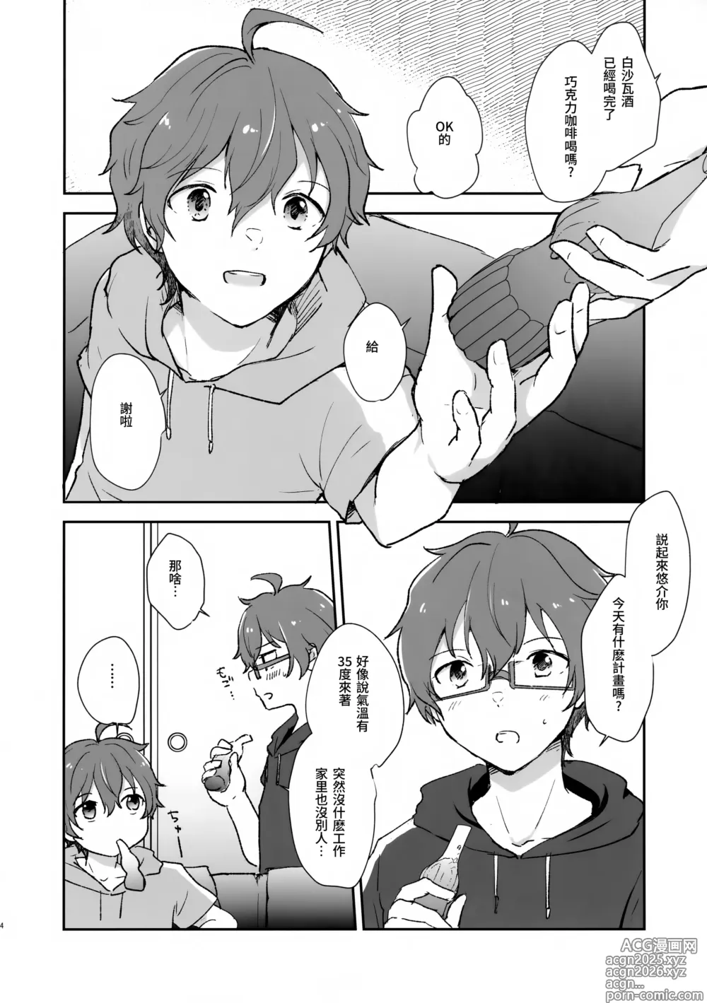 Page 4 of doujinshi Be With YOU!