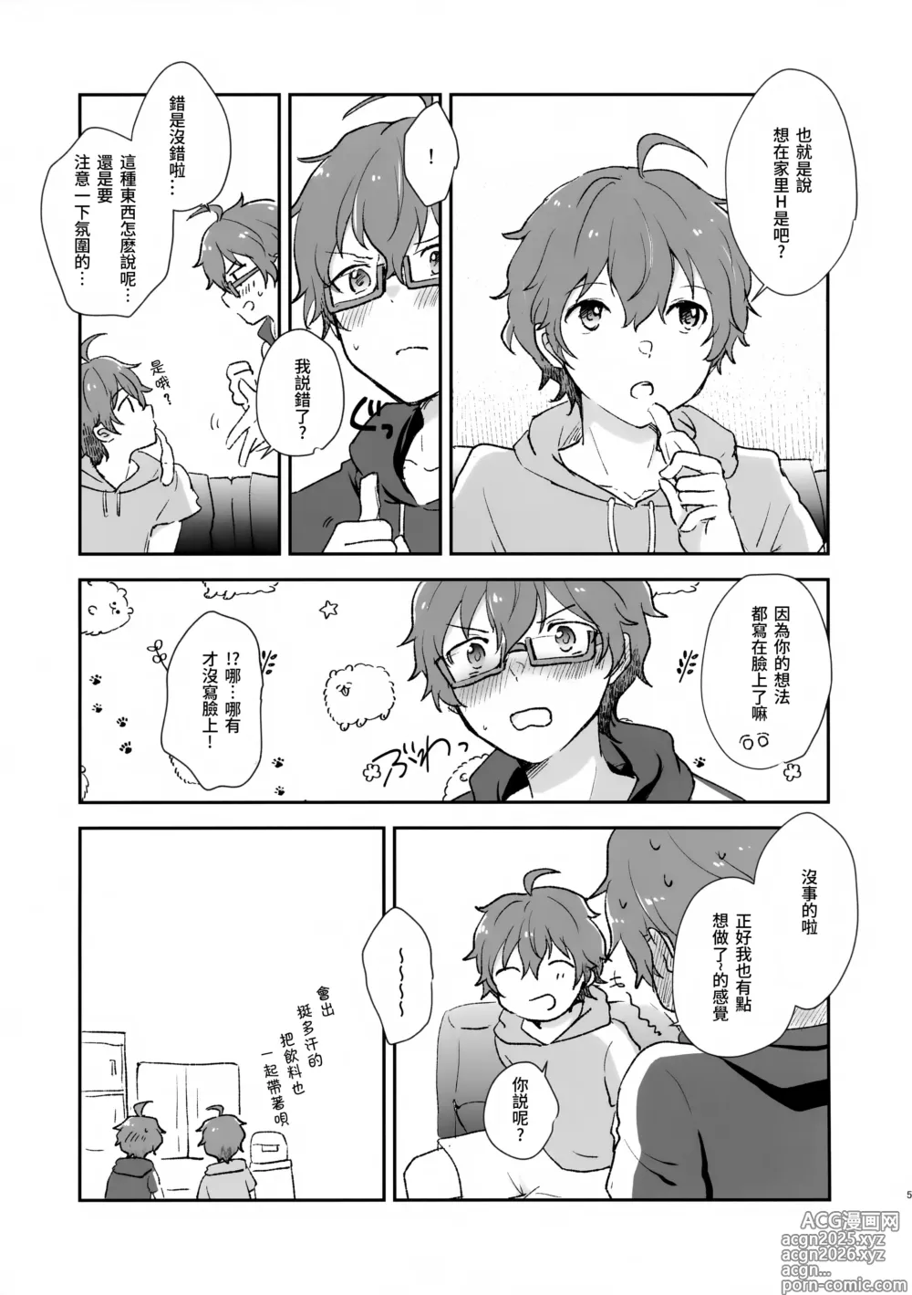 Page 5 of doujinshi Be With YOU!