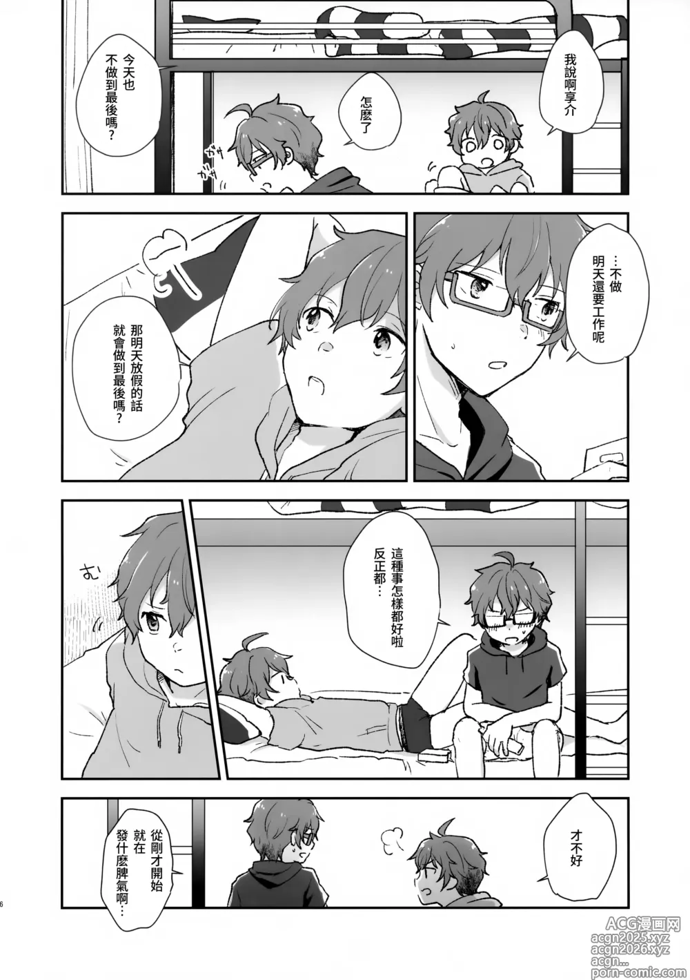 Page 6 of doujinshi Be With YOU!