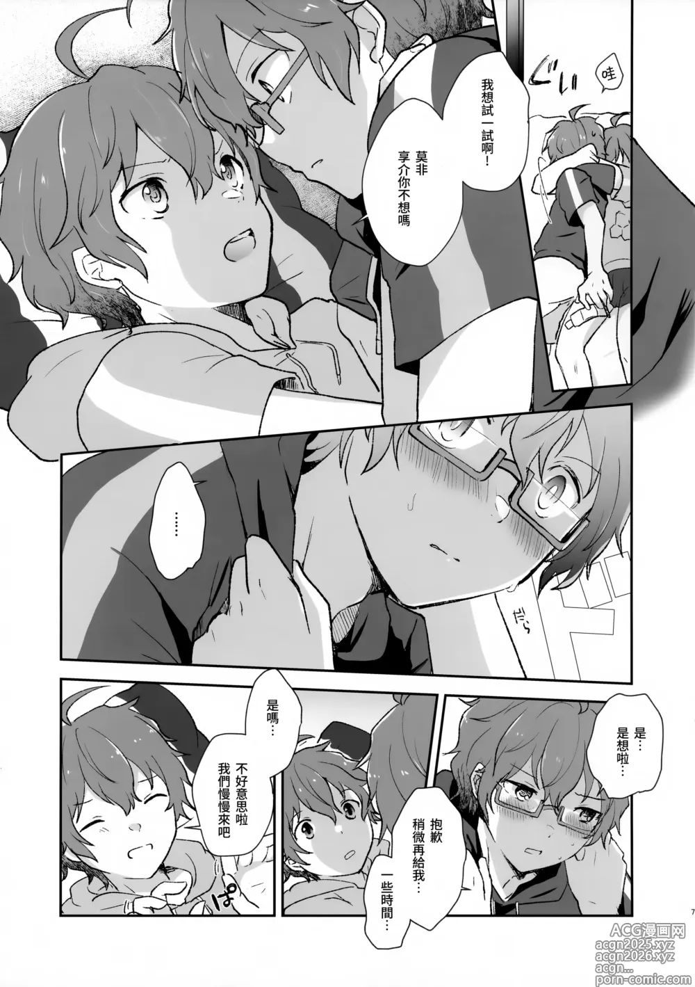 Page 7 of doujinshi Be With YOU!