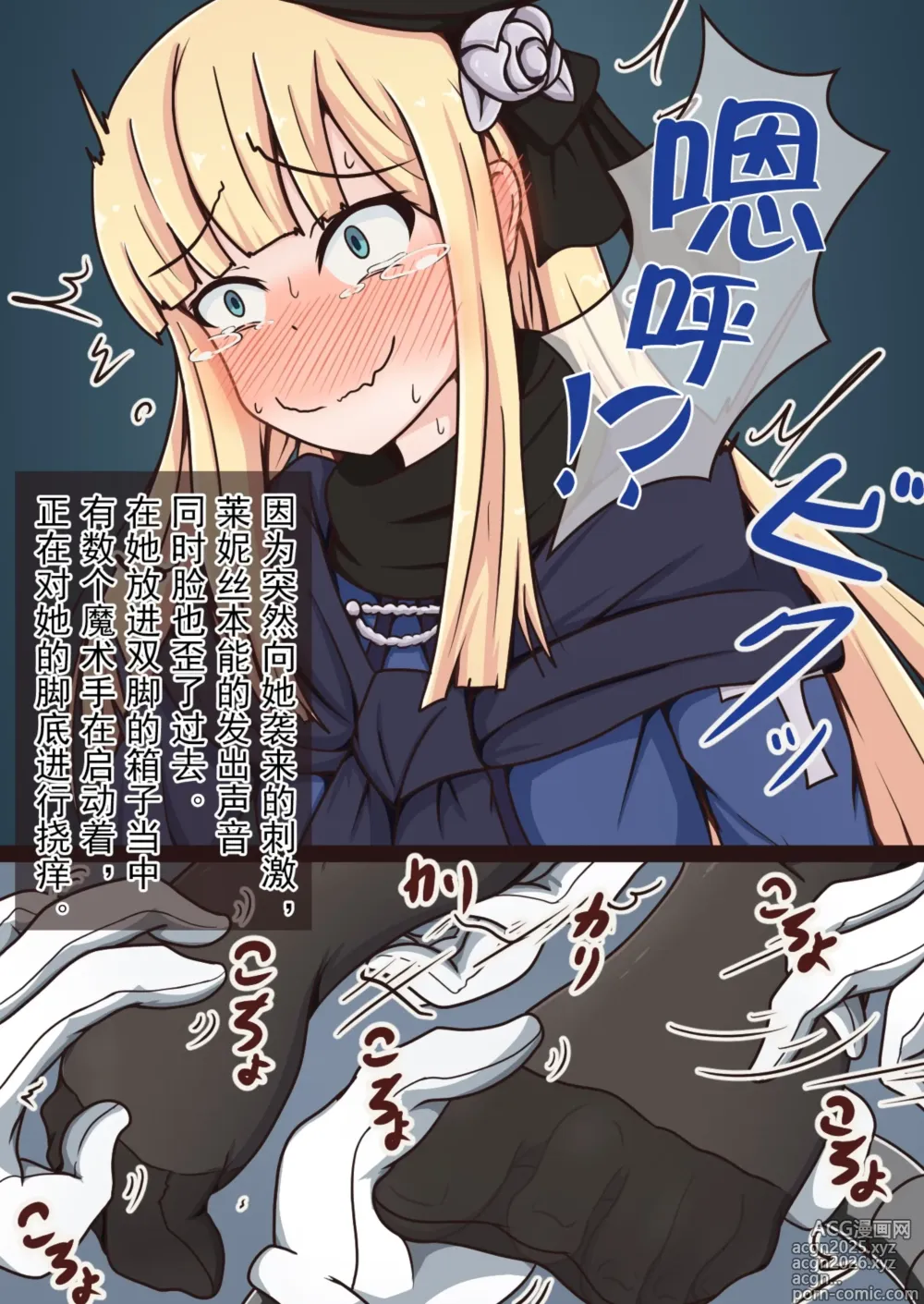 Page 4 of doujinshi FGO的挠痒本IV故事篇（爽爽汉化）