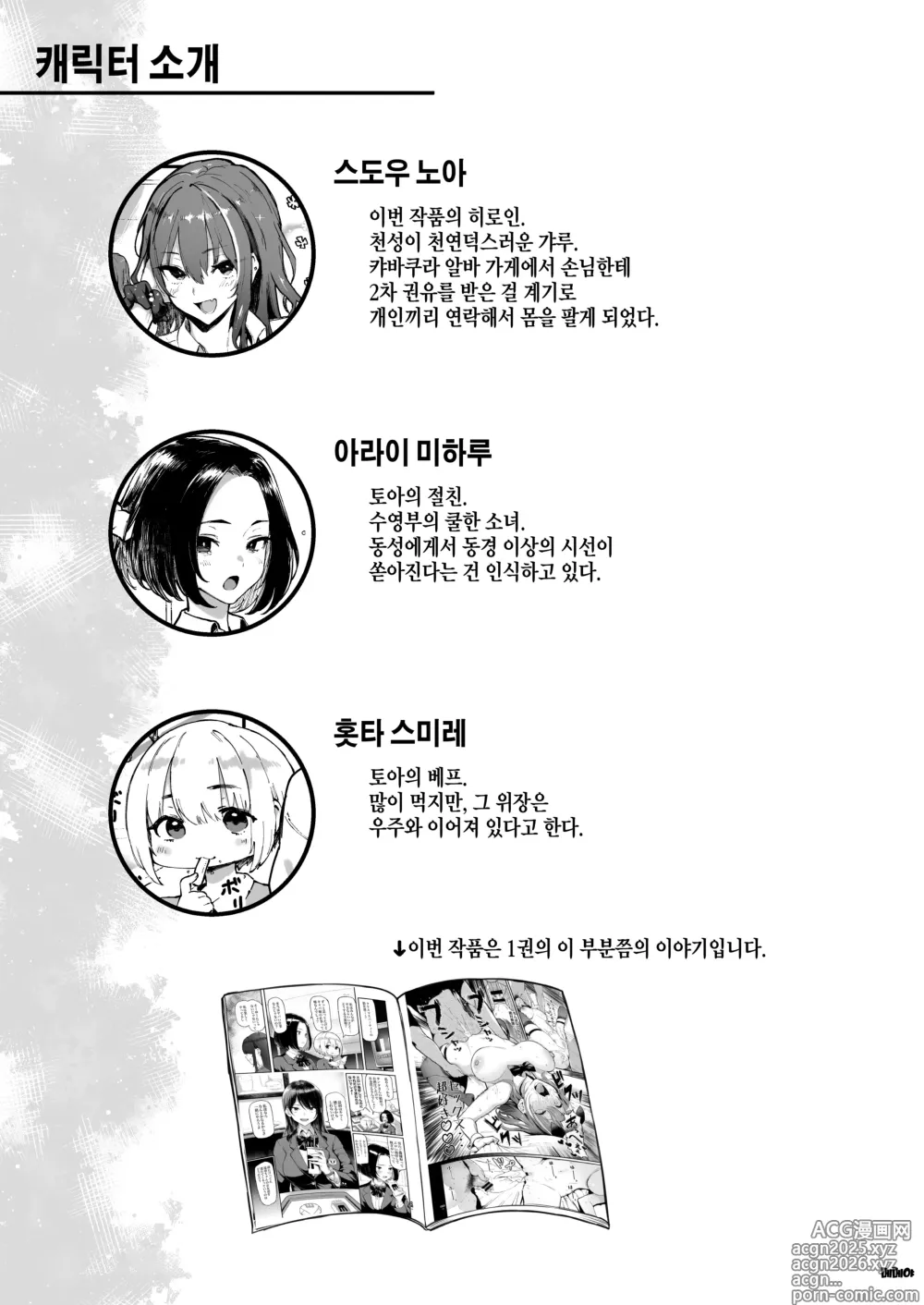 Page 3 of doujinshi Okane Daisuki 1.5｜돈 너무 좋아 1.5