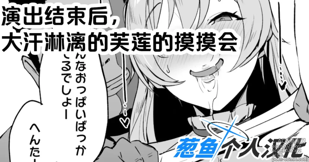 Page 1 of doujinshi Live-go, Asedaku Furen no Osawarikai