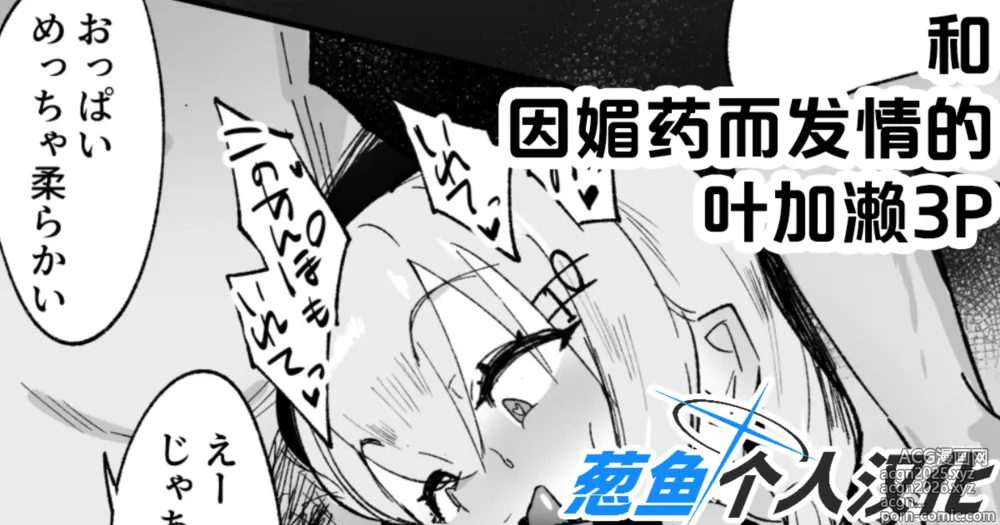 Page 1 of doujinshi Biyaku de Hatsujou Shita Hakase to 3P Suru