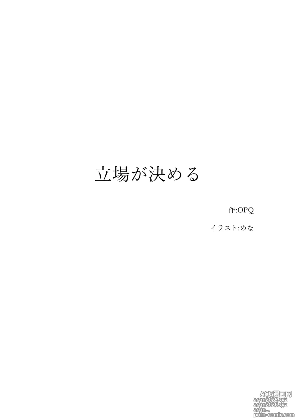 Page 1 of doujinshi 【人形化】立場が決める [Puppetization] Position decides.  OPQ mall