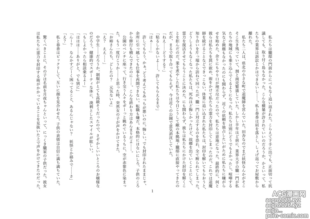 Page 2 of doujinshi 【人形化】立場が決める [Puppetization] Position decides.  OPQ mall