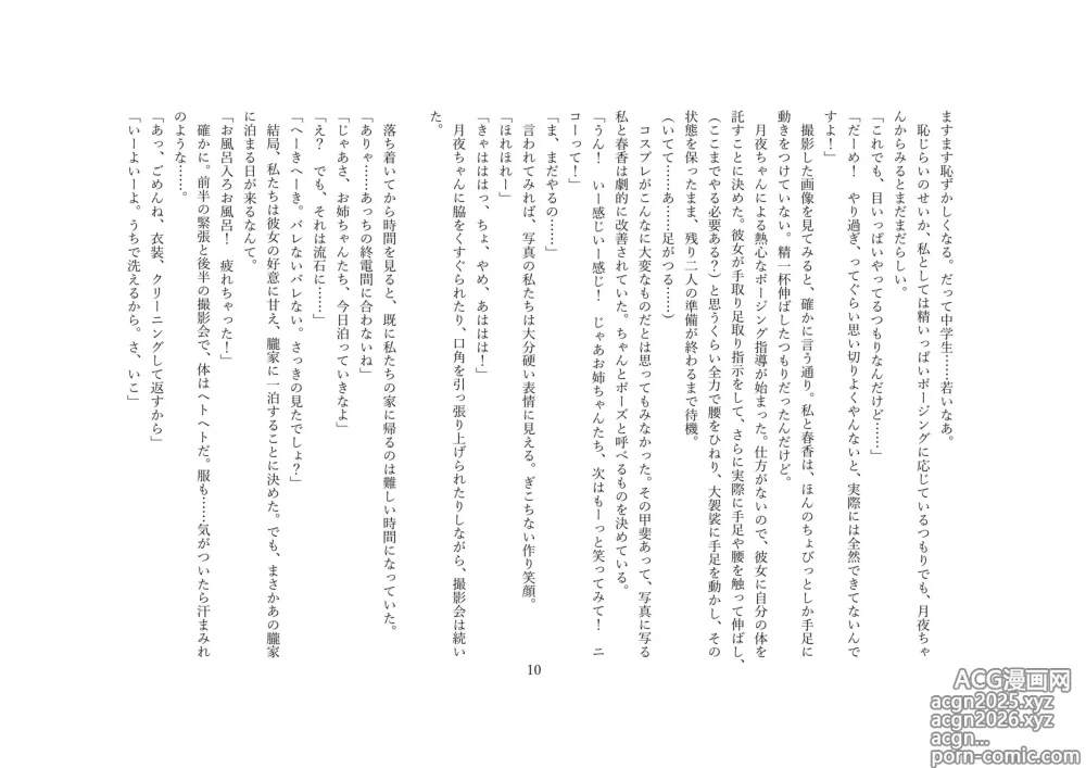 Page 11 of doujinshi 【人形化】立場が決める [Puppetization] Position decides.  OPQ mall