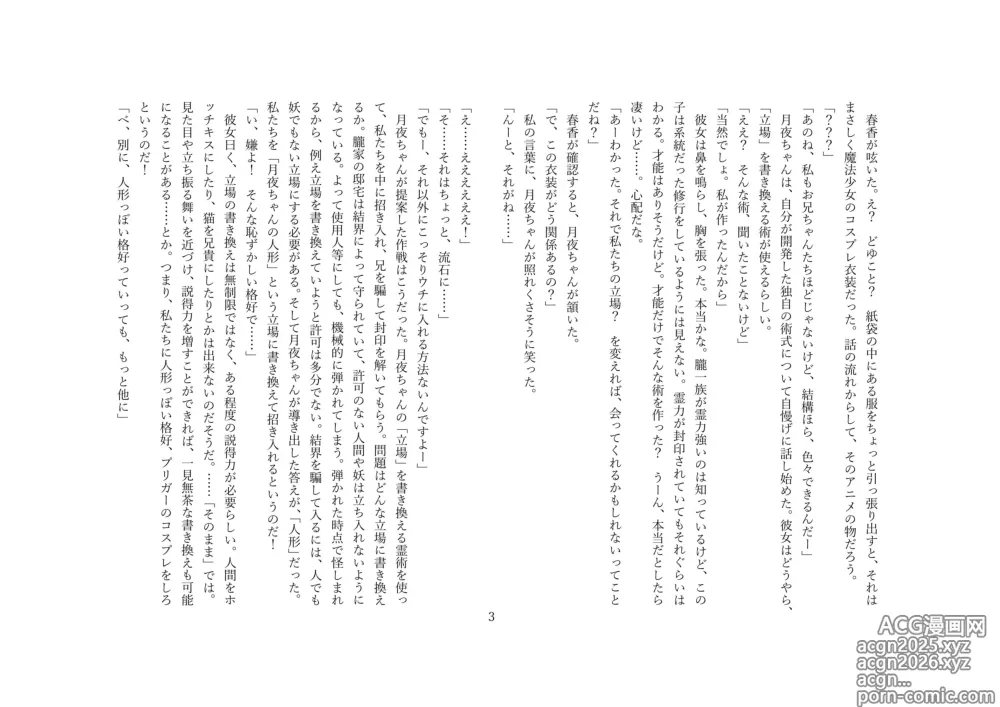 Page 4 of doujinshi 【人形化】立場が決める [Puppetization] Position decides.  OPQ mall