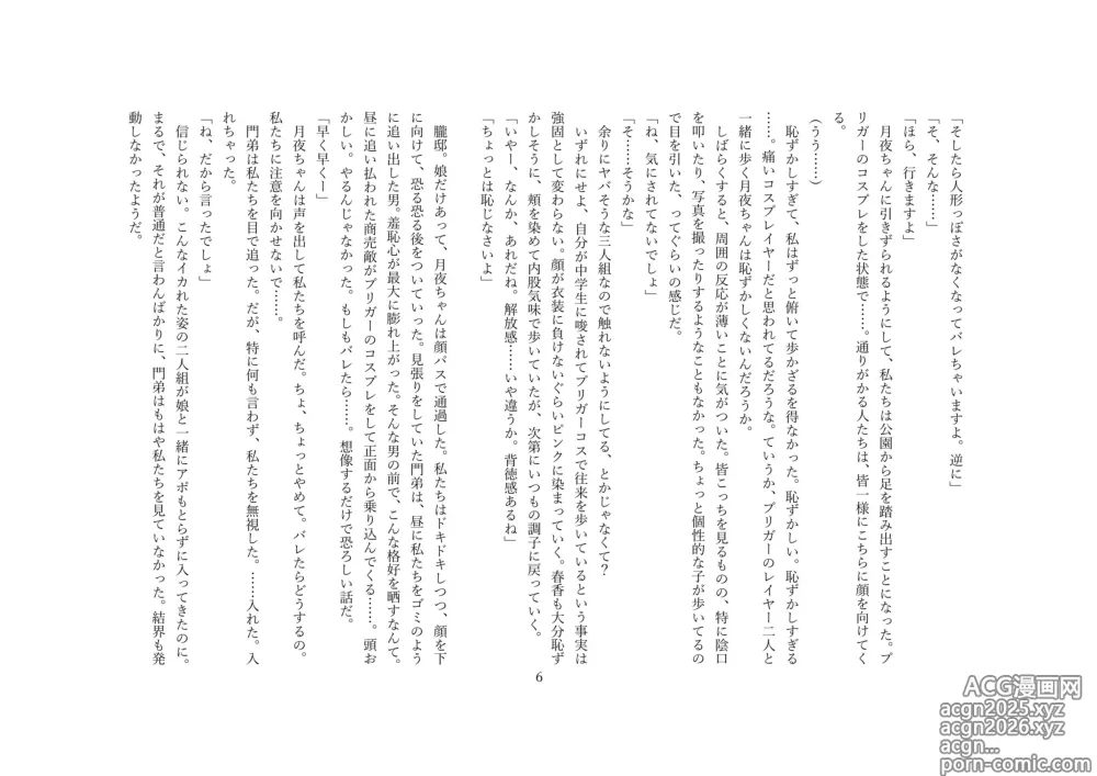 Page 7 of doujinshi 【人形化】立場が決める [Puppetization] Position decides.  OPQ mall