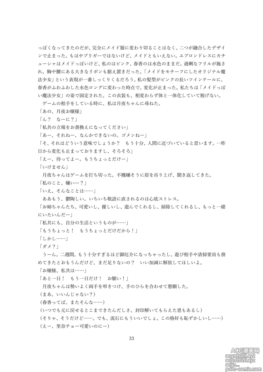 Page 74 of doujinshi 【人形化】立場が決める [Puppetization] Position decides.  OPQ mall