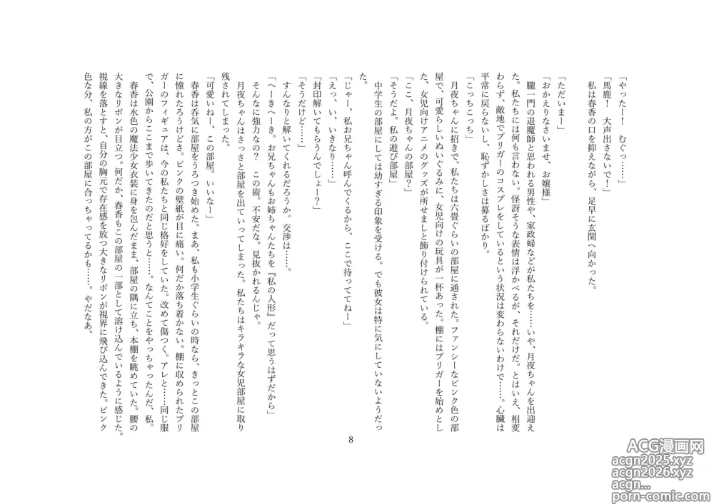 Page 9 of doujinshi 【人形化】立場が決める [Puppetization] Position decides.  OPQ mall