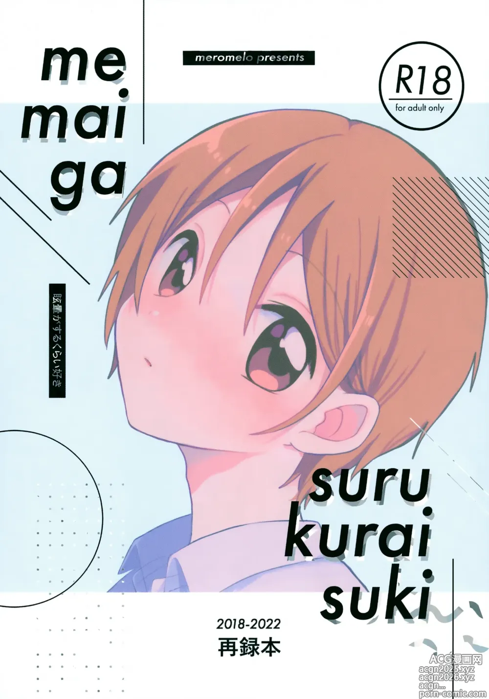 Page 1 of doujinshi Memai ga Surukurai Suki