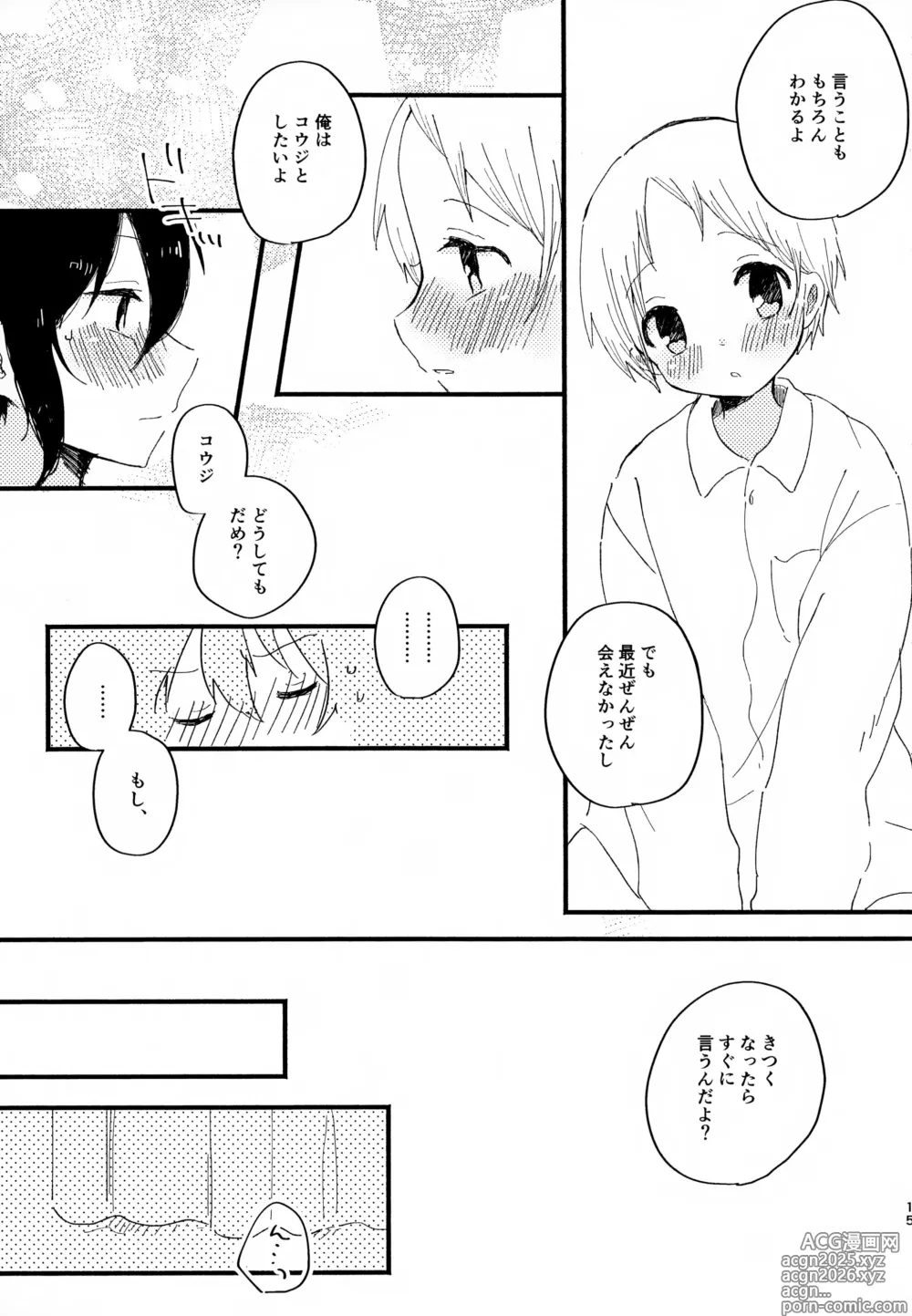 Page 15 of doujinshi Memai ga Surukurai Suki