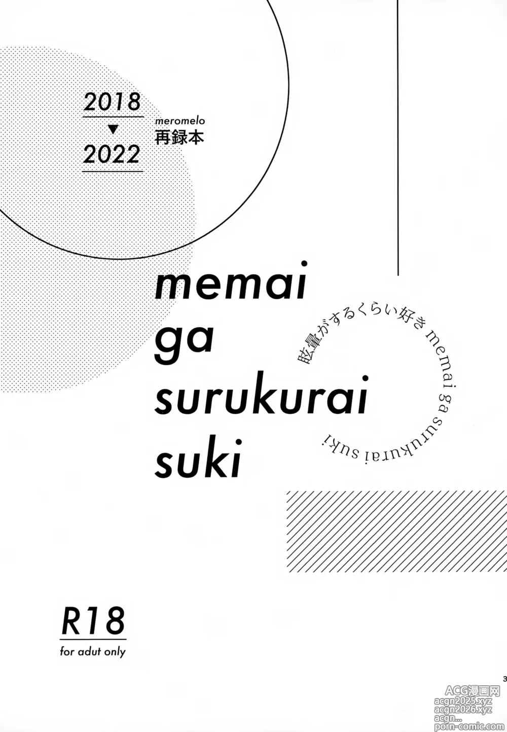 Page 3 of doujinshi Memai ga Surukurai Suki