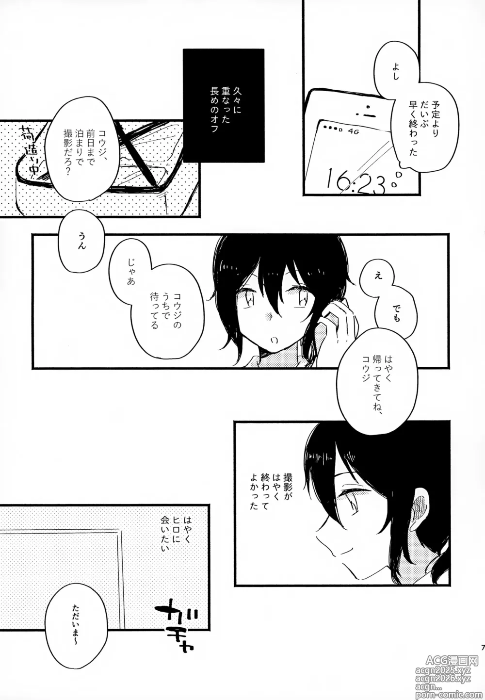 Page 7 of doujinshi Memai ga Surukurai Suki