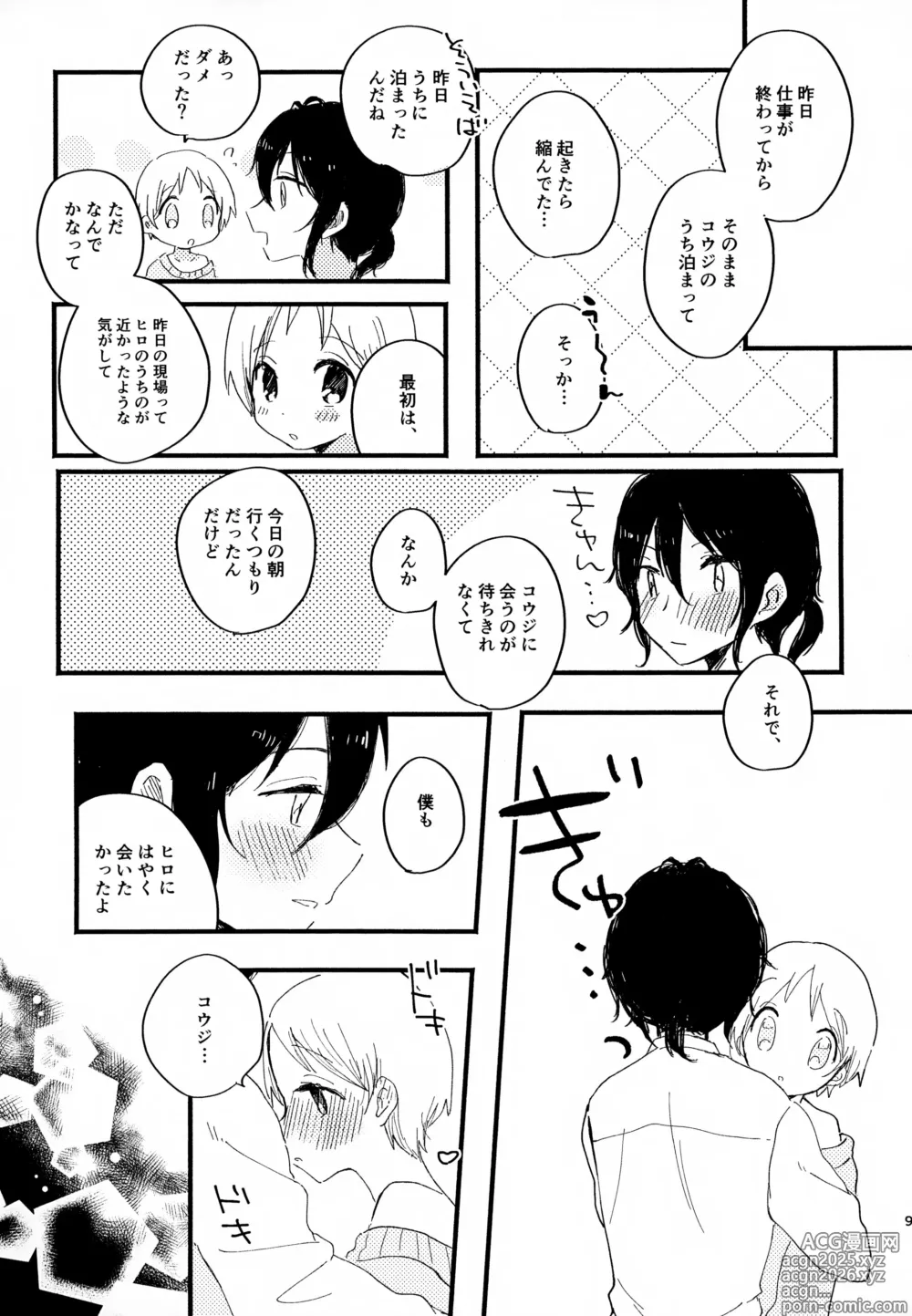 Page 9 of doujinshi Memai ga Surukurai Suki