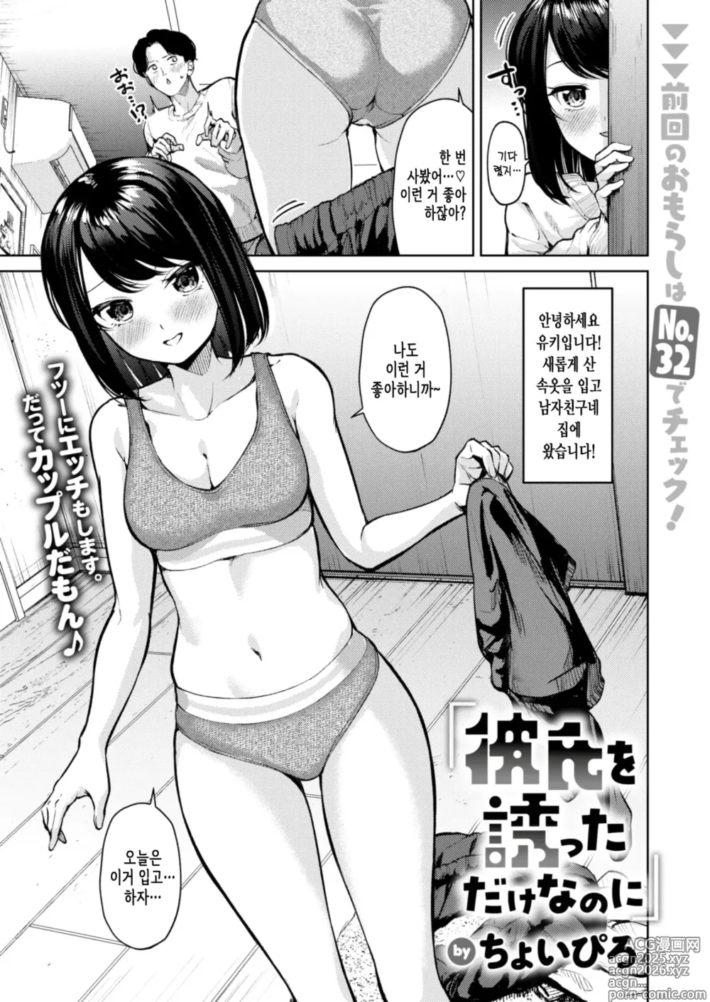 Page 2 of manga 남자친구를 유혹했을 뿐인데