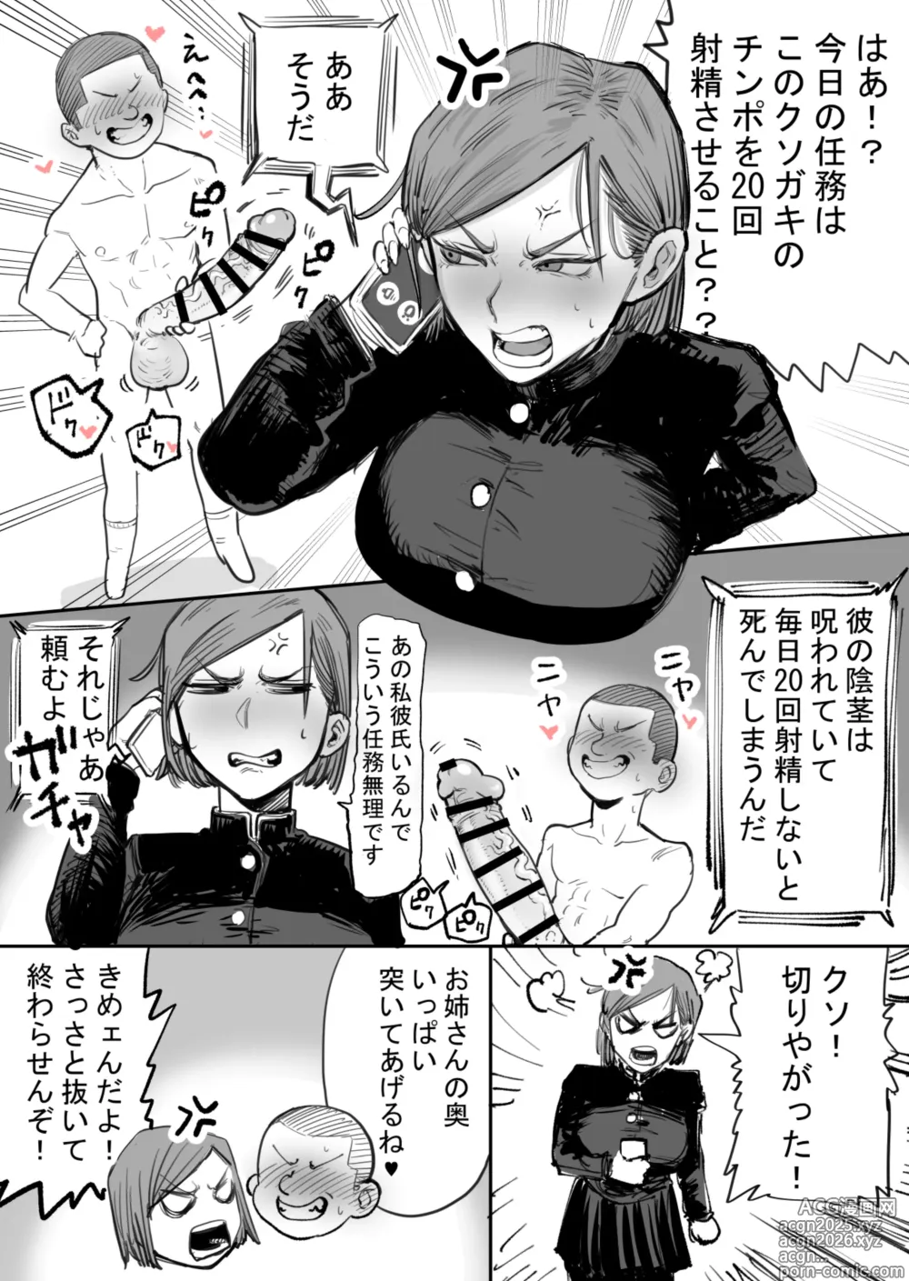 Page 1 of doujinshi 野薔薇、クソガキの性処理をすることに・・・