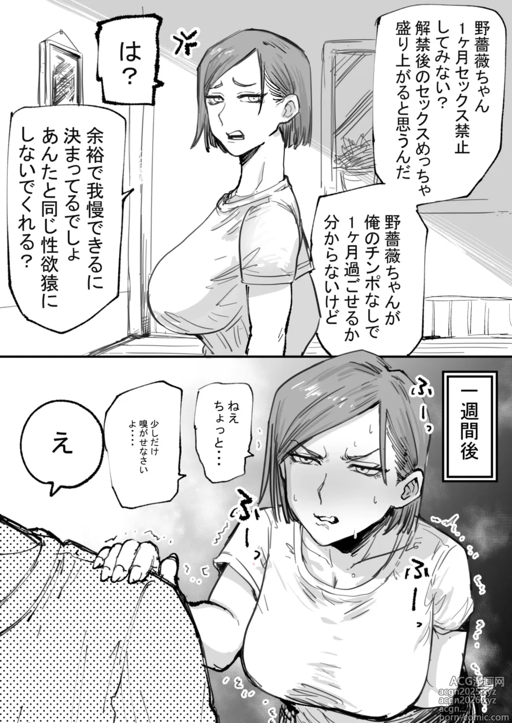 Page 1 of doujinshi 釘崎野薔薇１か月セックス禁止