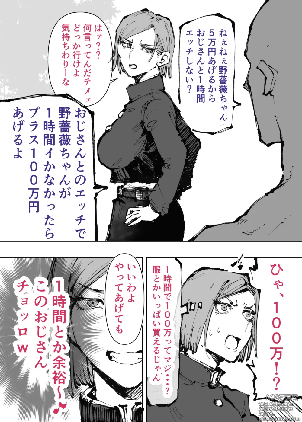 Page 1 of doujinshi 釘崎野薔薇 おじさんとエッチ