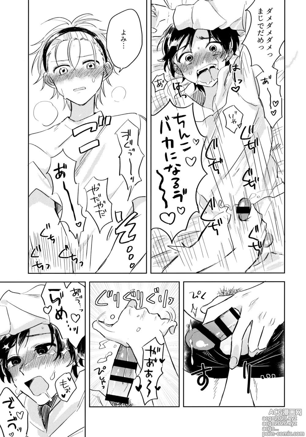 Page 12 of doujinshi よみくんのやりたいコト