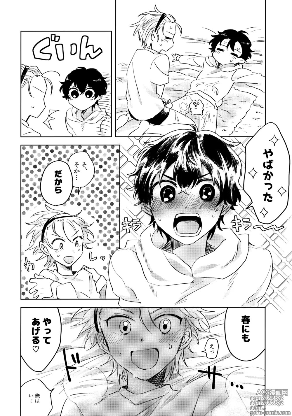 Page 15 of doujinshi よみくんのやりたいコト
