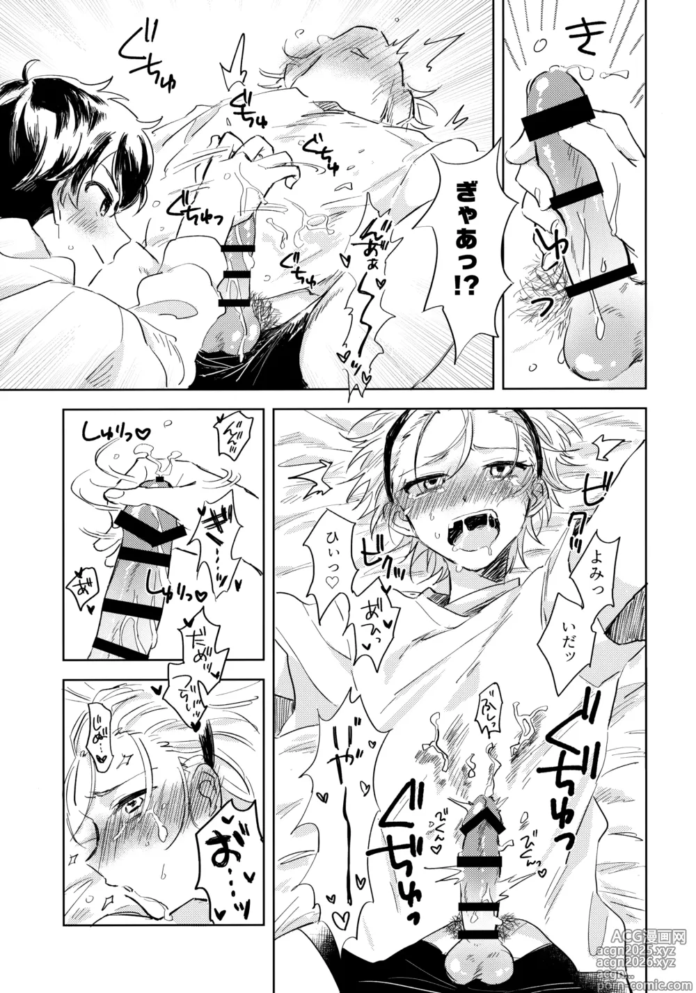 Page 16 of doujinshi よみくんのやりたいコト