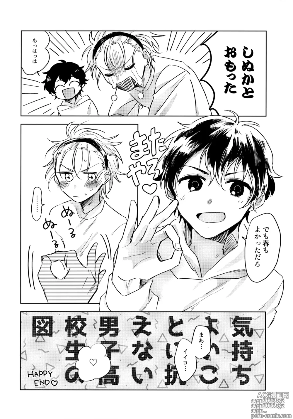 Page 19 of doujinshi よみくんのやりたいコト