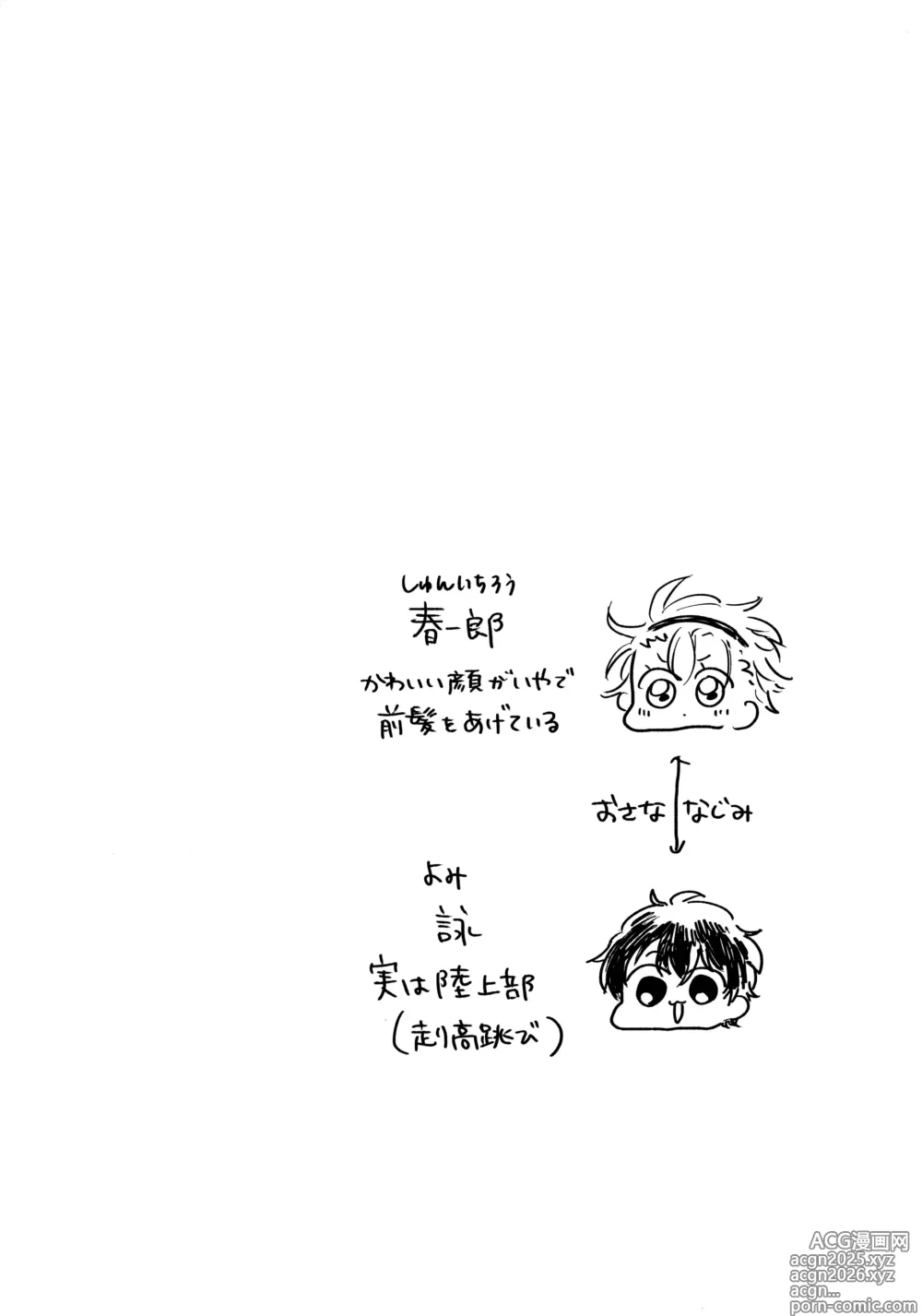 Page 20 of doujinshi よみくんのやりたいコト