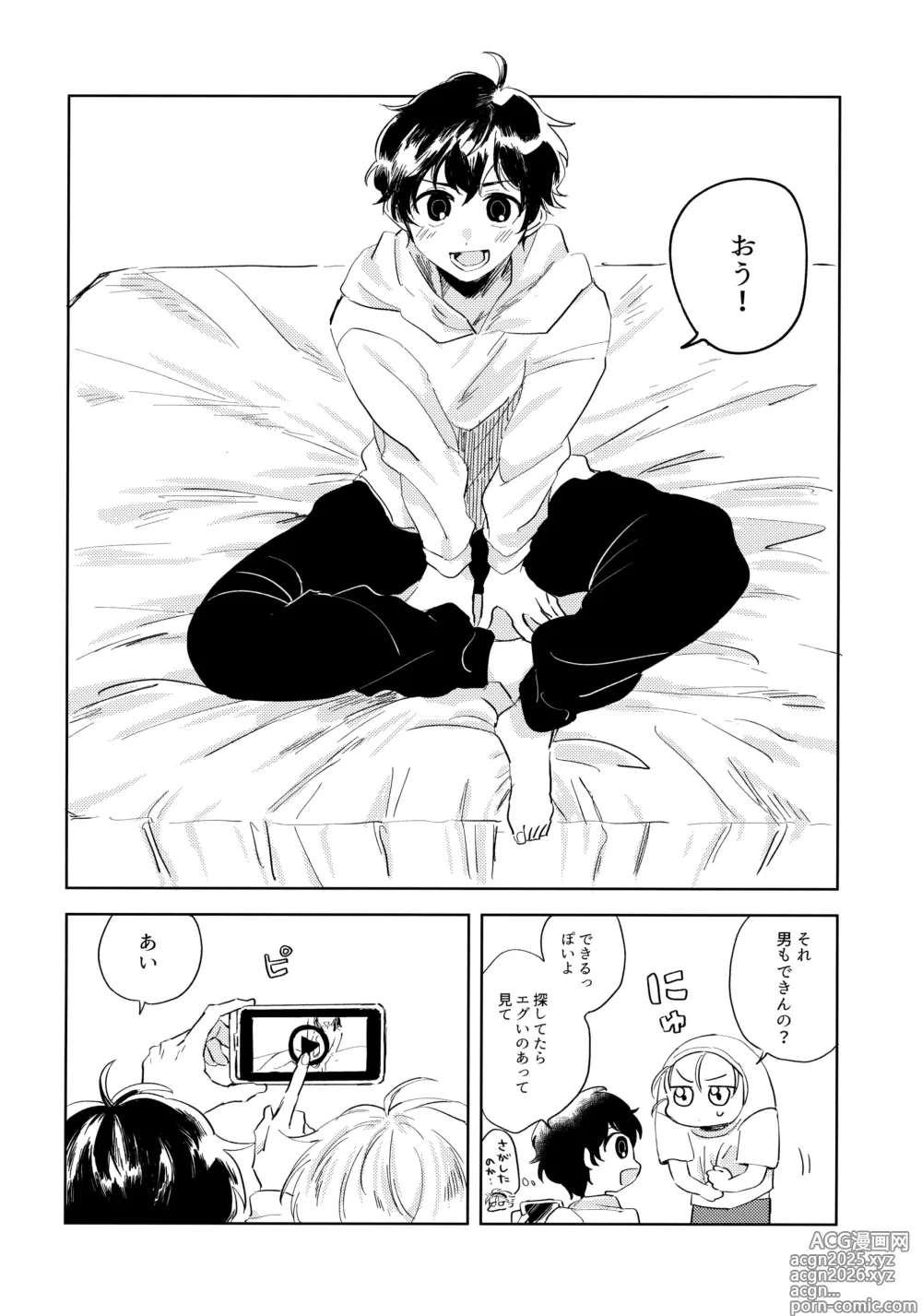 Page 3 of doujinshi よみくんのやりたいコト