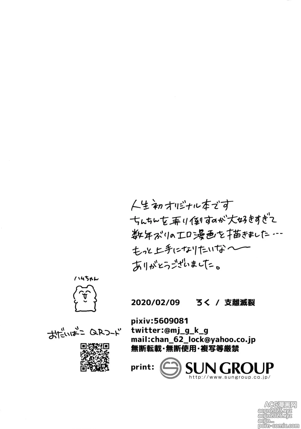 Page 21 of doujinshi よみくんのやりたいコト