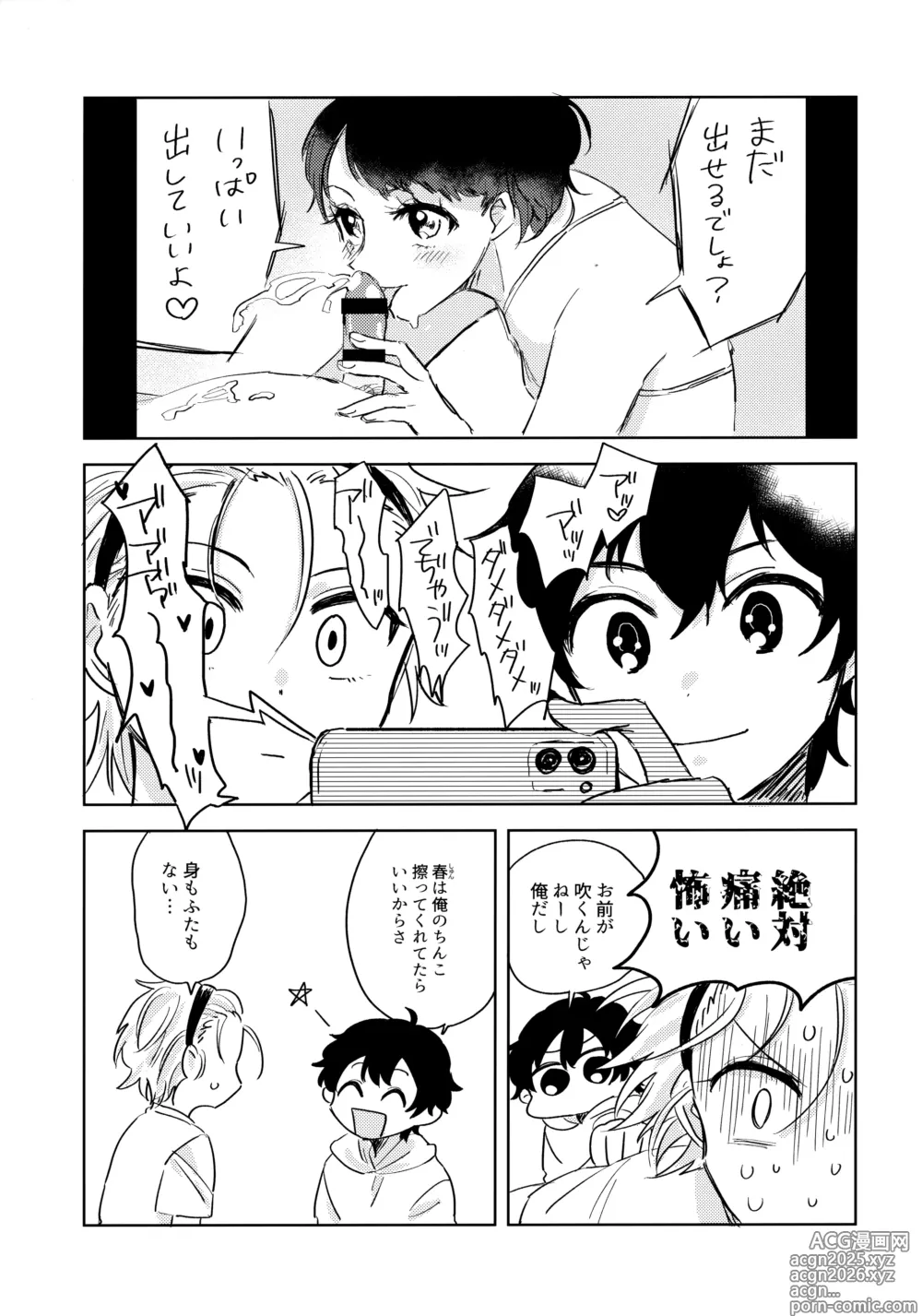 Page 4 of doujinshi よみくんのやりたいコト