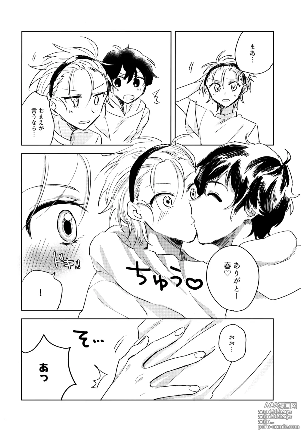 Page 5 of doujinshi よみくんのやりたいコト