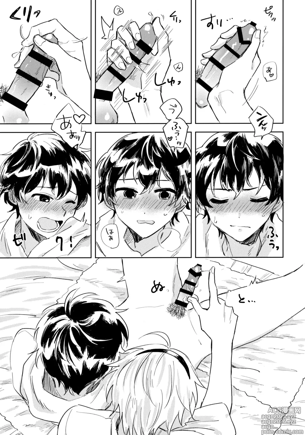 Page 8 of doujinshi よみくんのやりたいコト