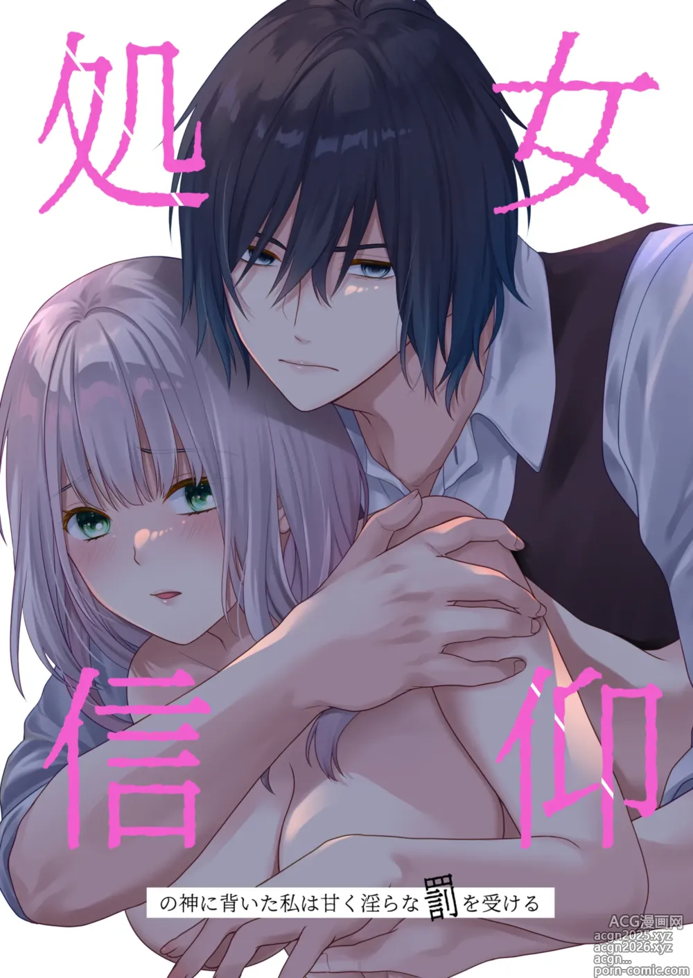 Page 1 of doujinshi 処女信仰の神に背いた私は甘く淫らな罰を受ける