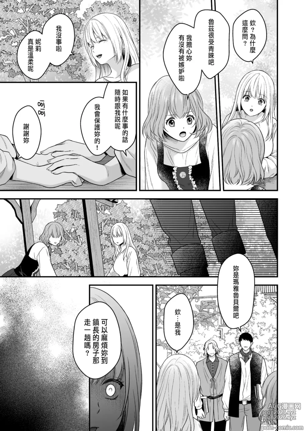 Page 13 of doujinshi 処女信仰の神に背いた私は甘く淫らな罰を受ける