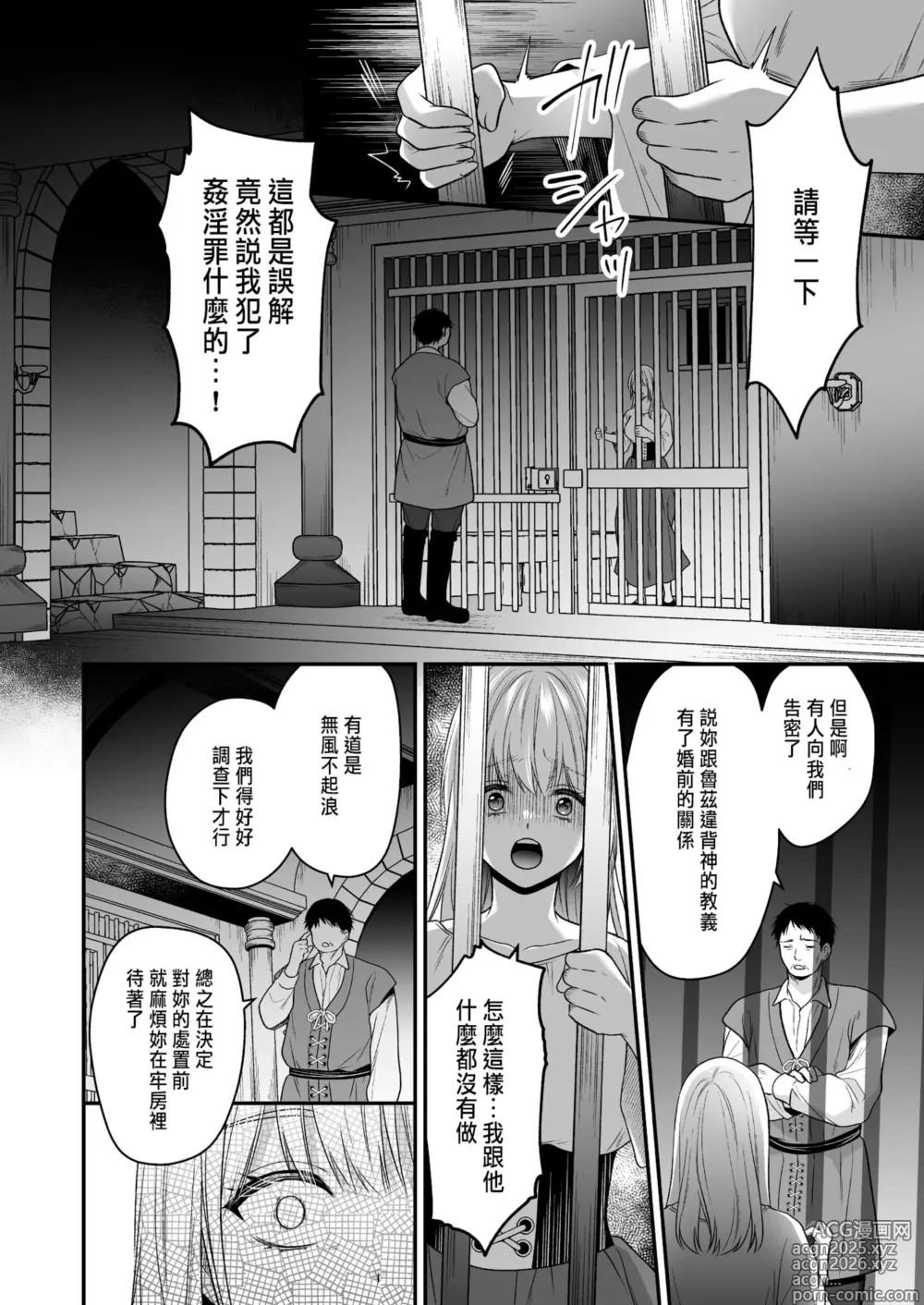 Page 14 of doujinshi 処女信仰の神に背いた私は甘く淫らな罰を受ける