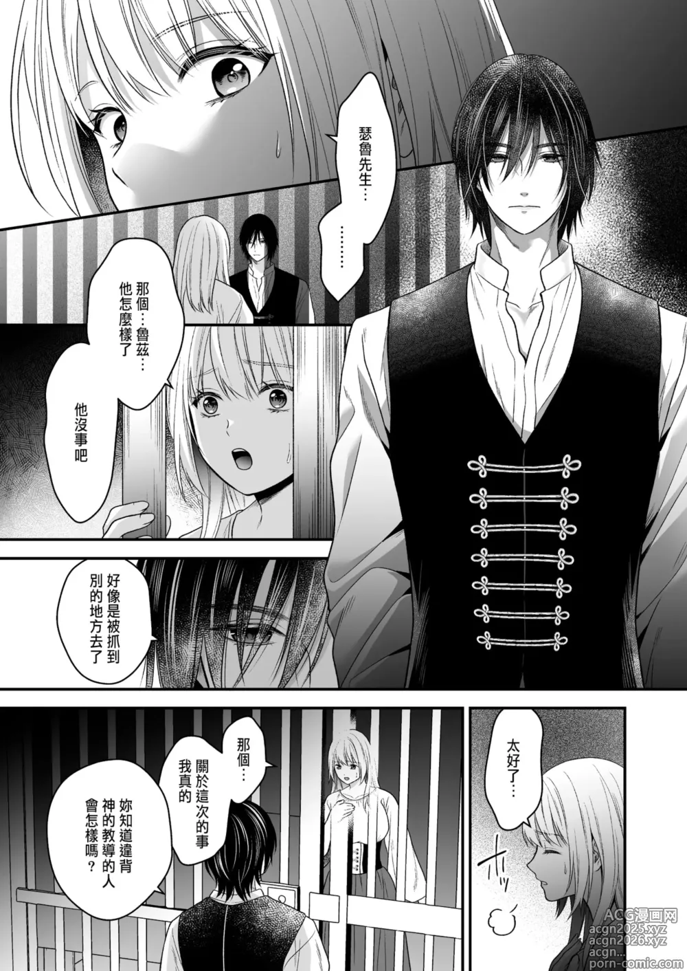 Page 17 of doujinshi 処女信仰の神に背いた私は甘く淫らな罰を受ける